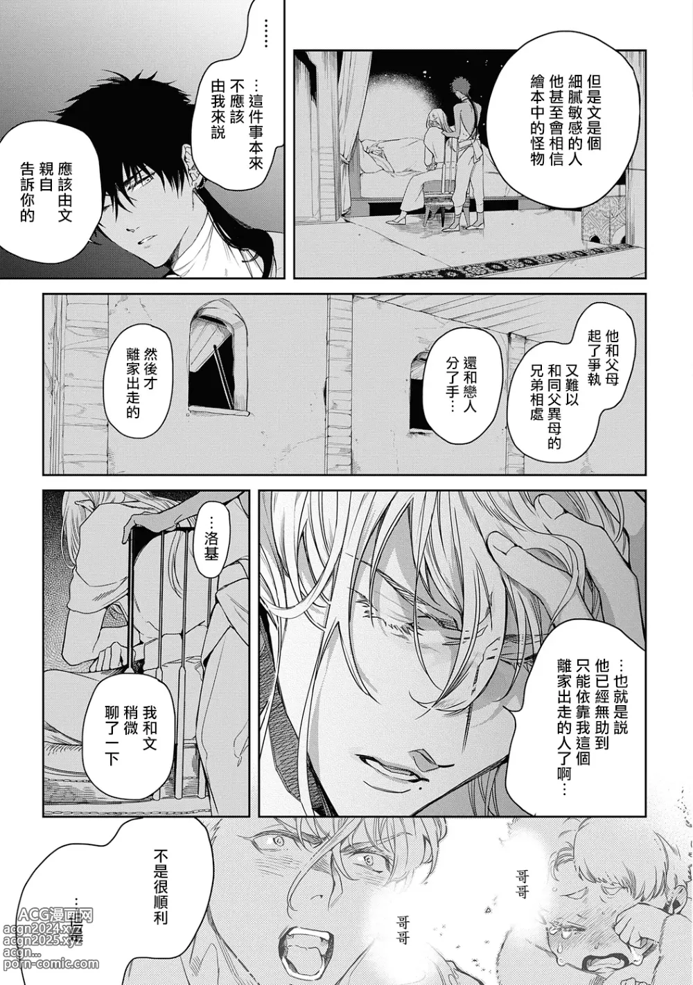 Page 149 of manga 撒哈拉的黑鹫2