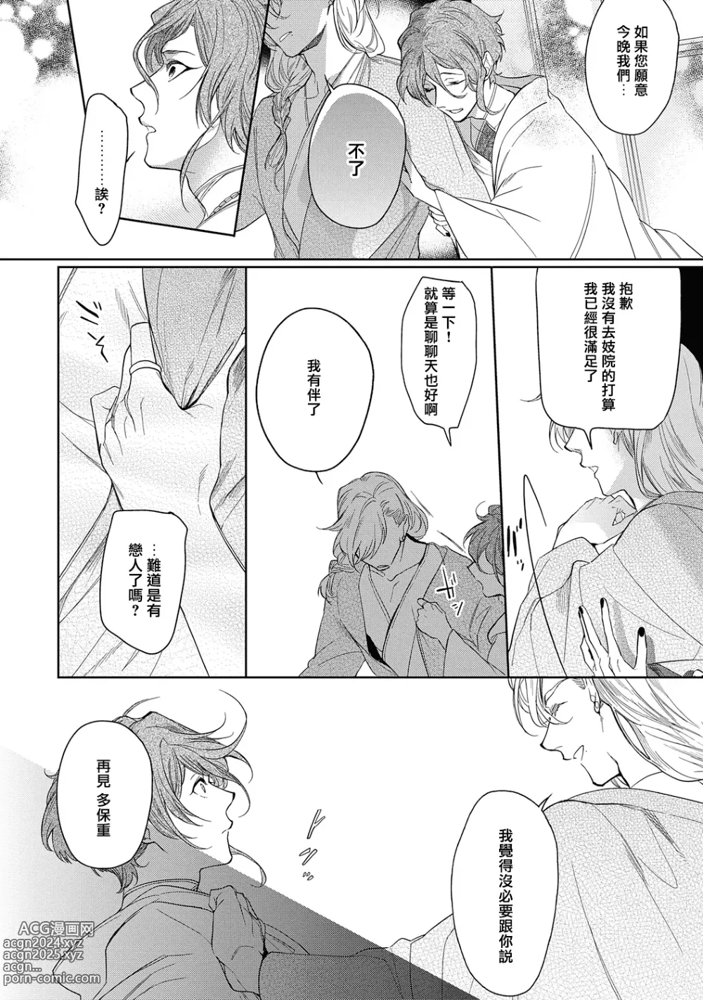 Page 16 of manga 撒哈拉的黑鹫2