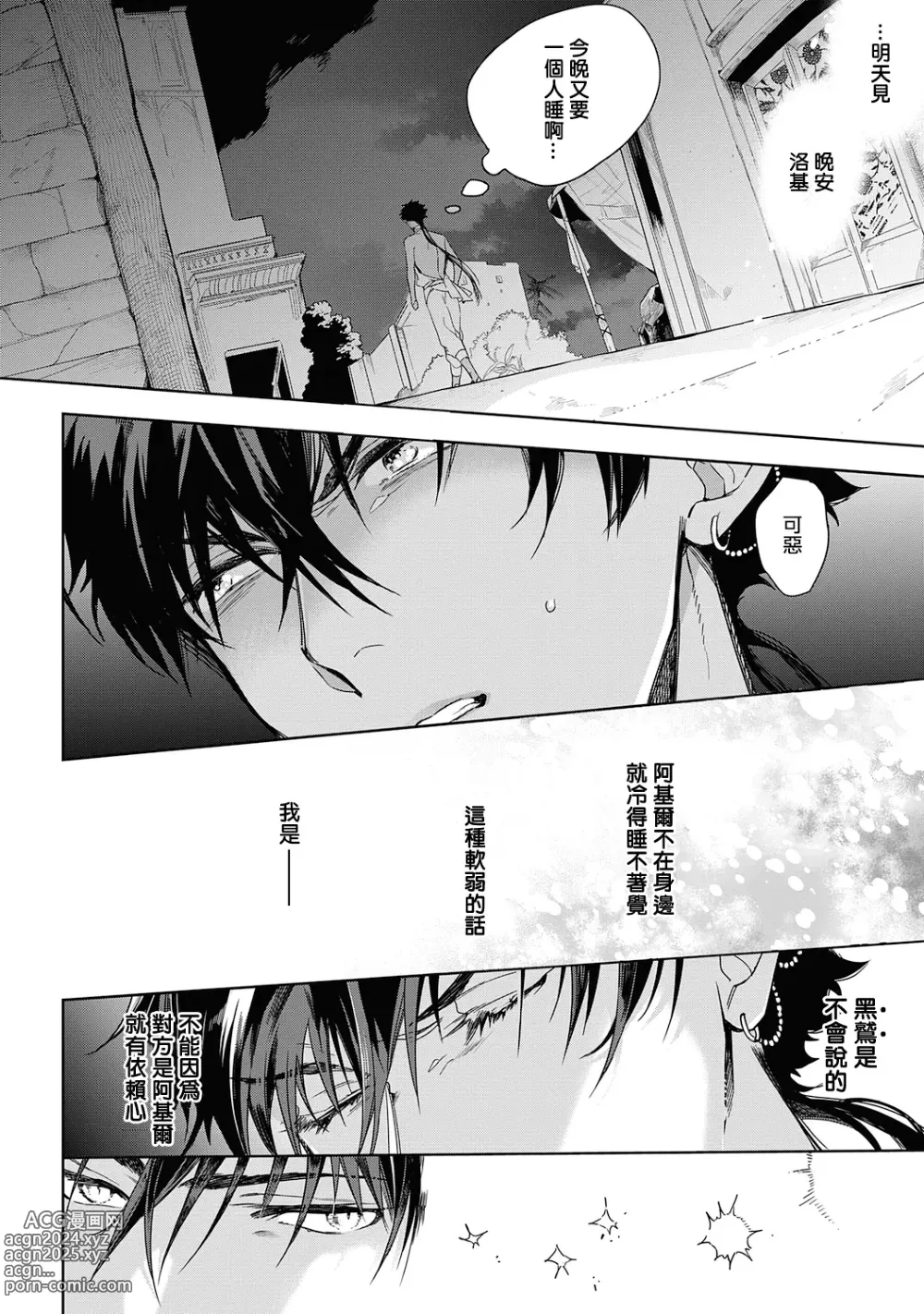 Page 152 of manga 撒哈拉的黑鹫2