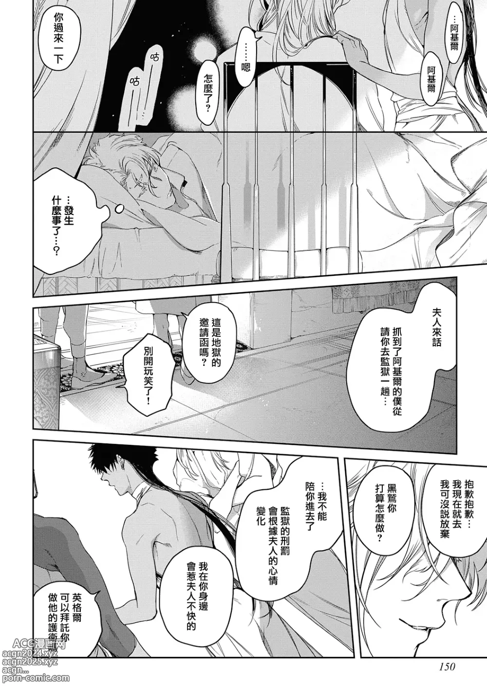 Page 157 of manga 撒哈拉的黑鹫2