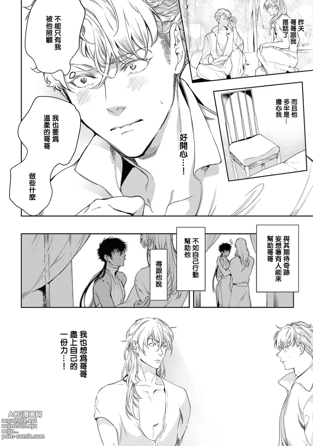 Page 159 of manga 撒哈拉的黑鹫2