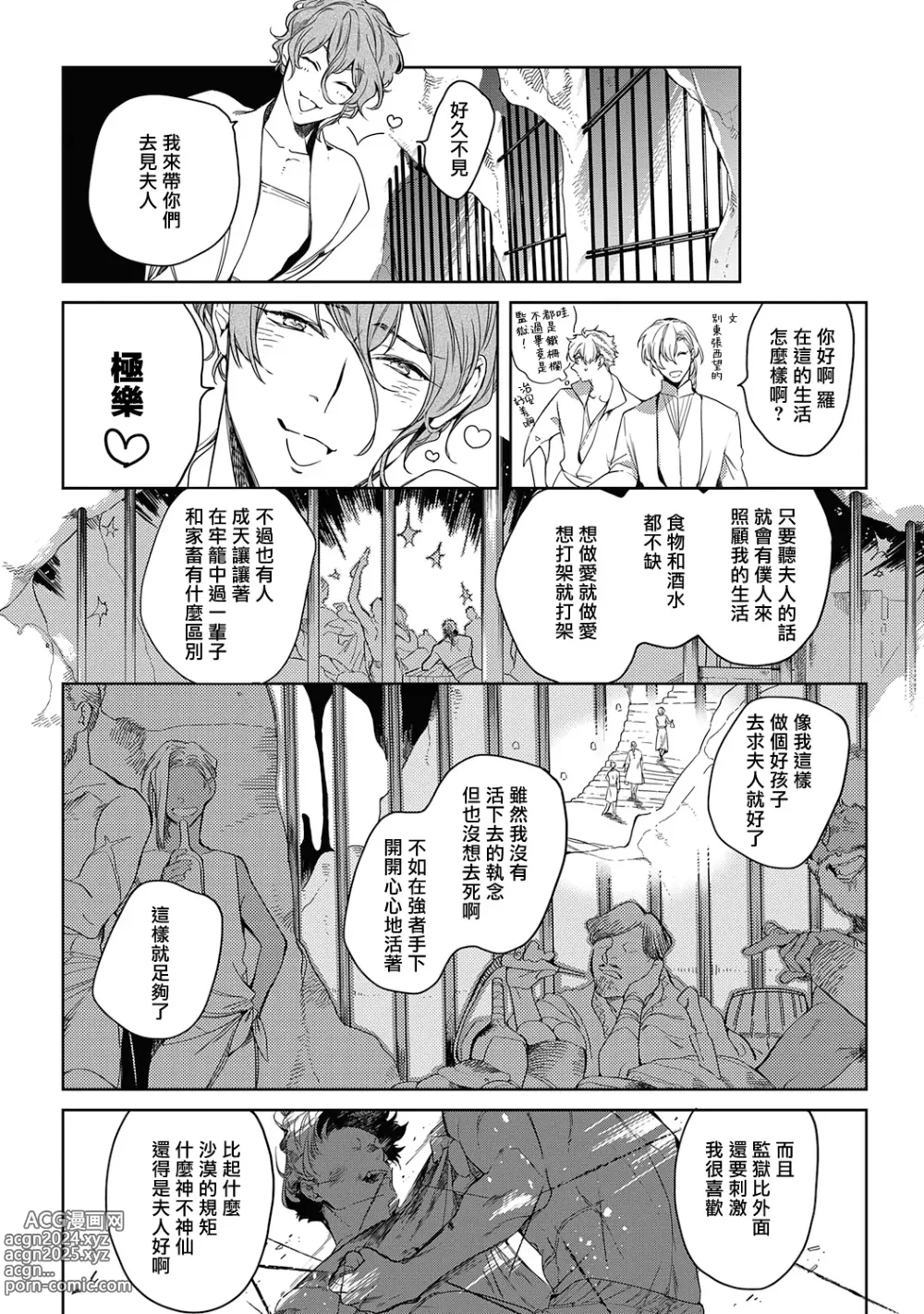 Page 161 of manga 撒哈拉的黑鹫2