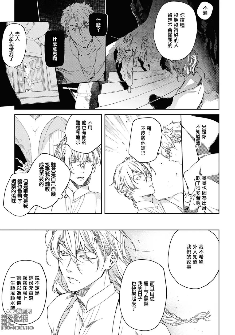 Page 162 of manga 撒哈拉的黑鹫2