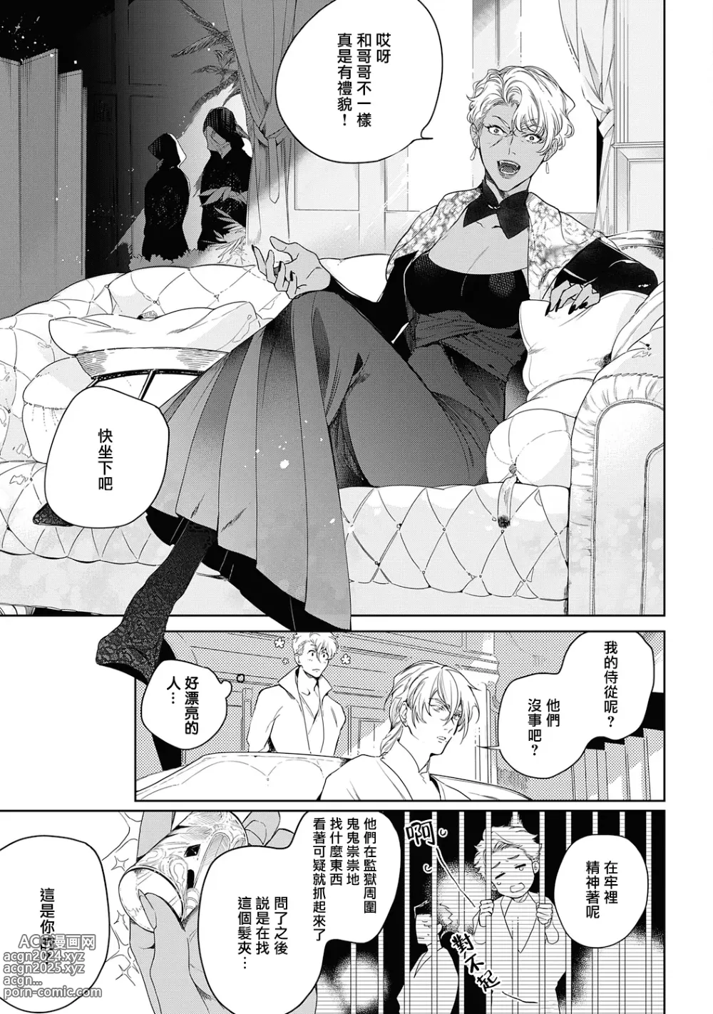 Page 164 of manga 撒哈拉的黑鹫2