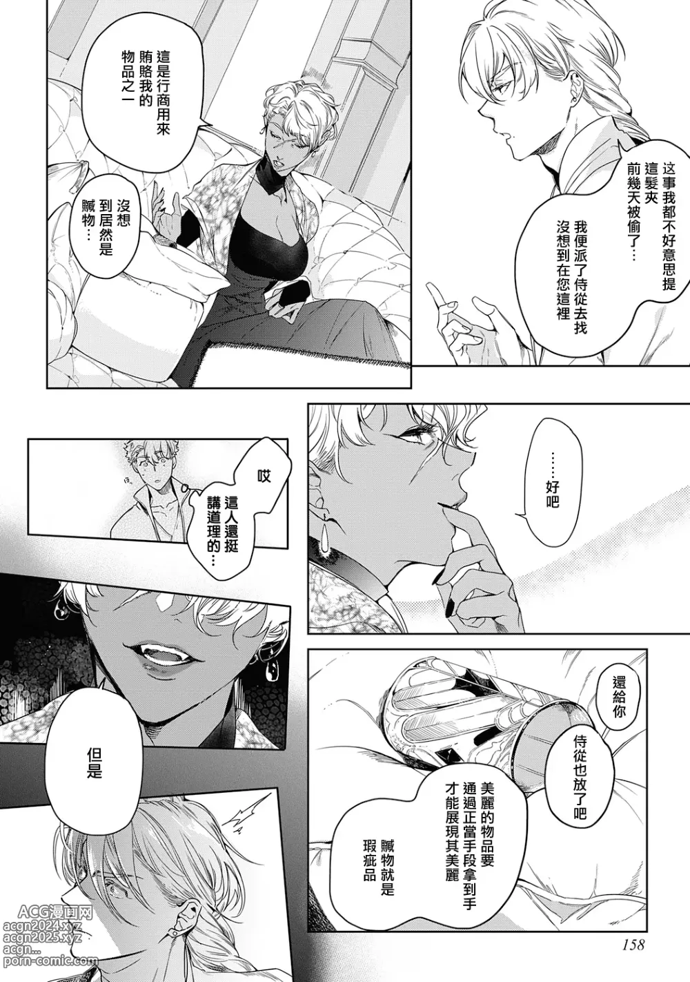 Page 165 of manga 撒哈拉的黑鹫2