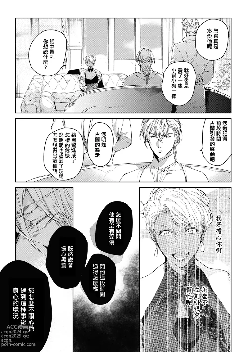 Page 168 of manga 撒哈拉的黑鹫2