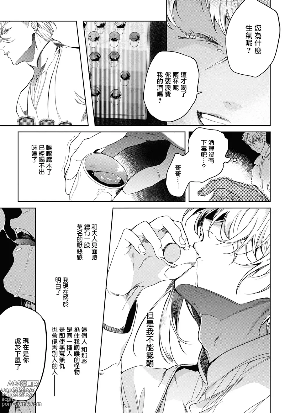 Page 170 of manga 撒哈拉的黑鹫2