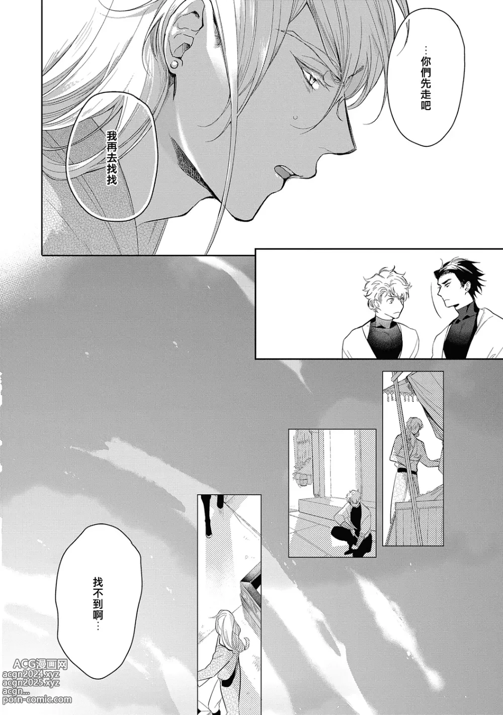 Page 18 of manga 撒哈拉的黑鹫2