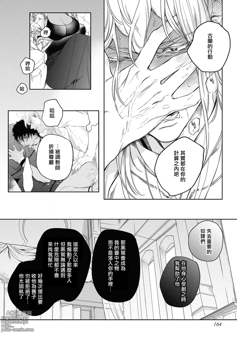 Page 171 of manga 撒哈拉的黑鹫2