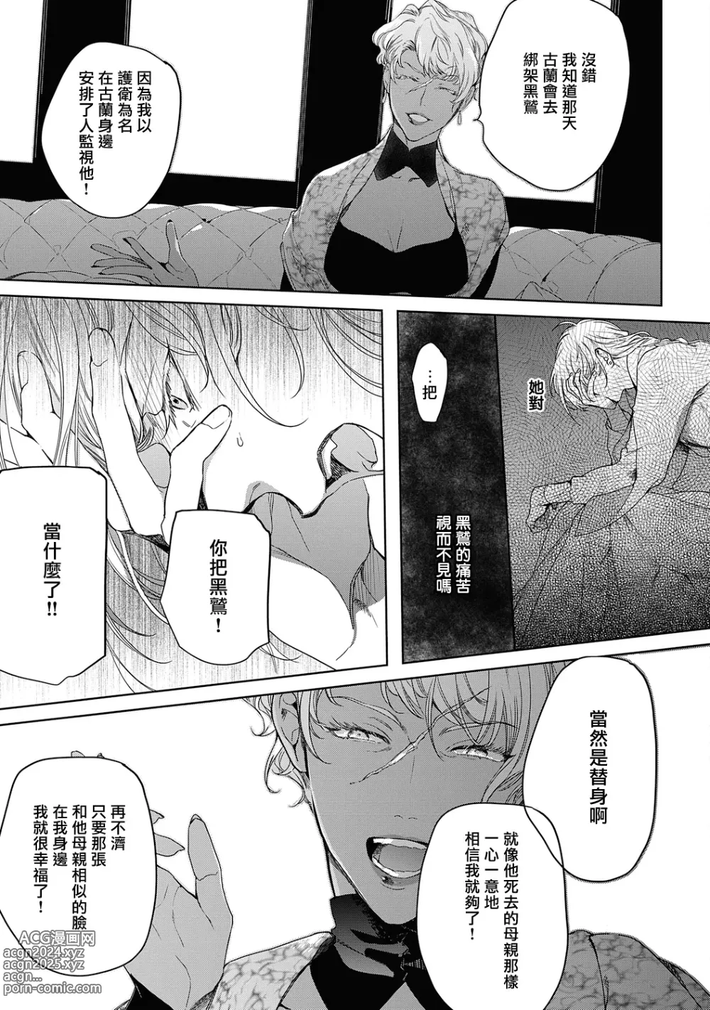 Page 172 of manga 撒哈拉的黑鹫2