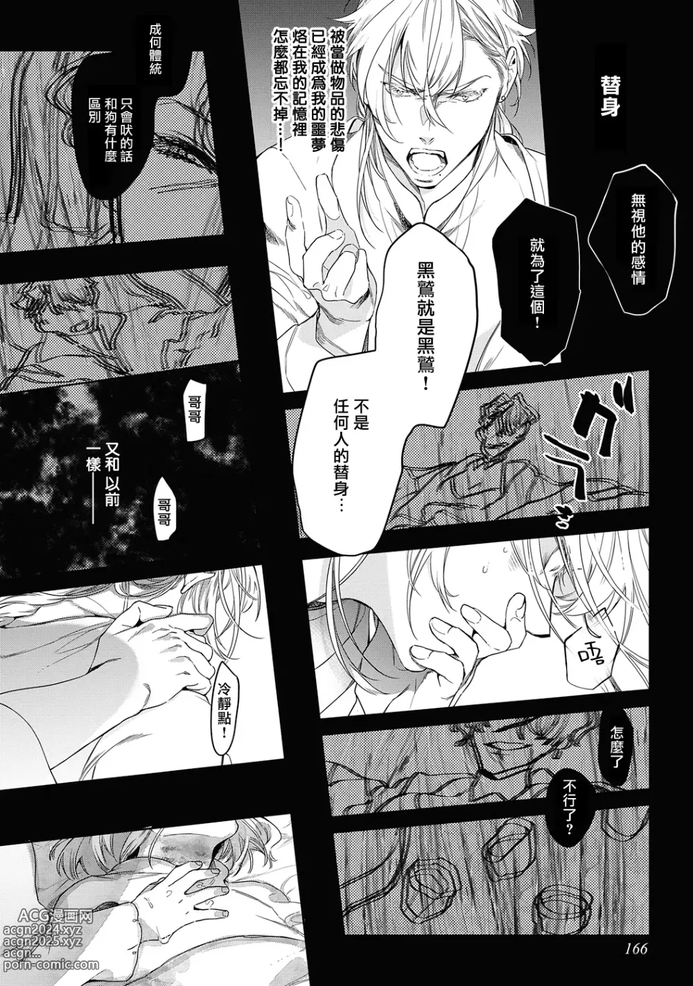 Page 173 of manga 撒哈拉的黑鹫2