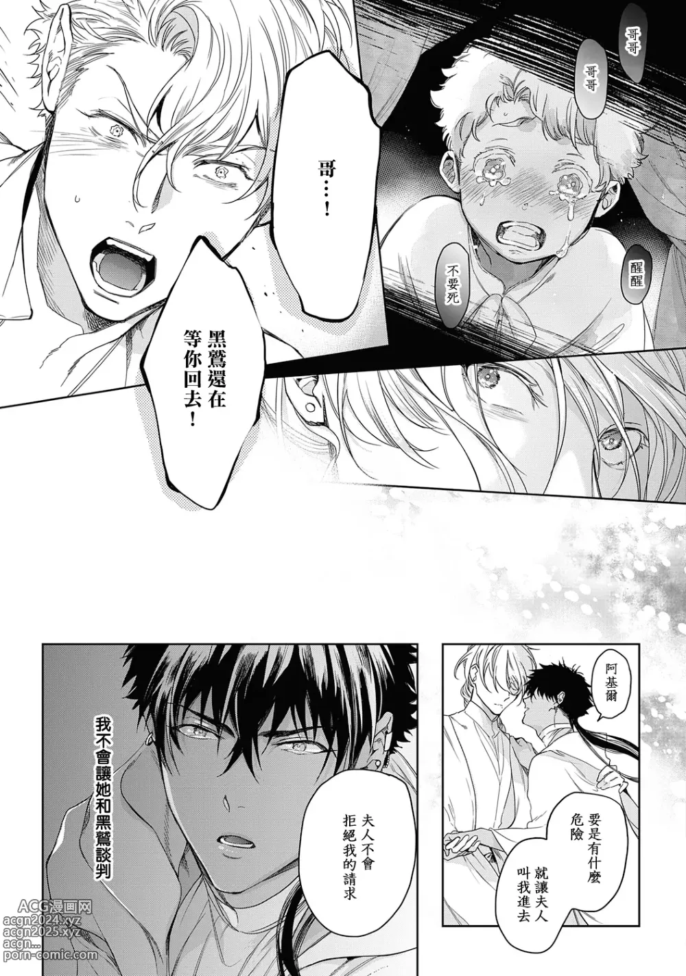 Page 174 of manga 撒哈拉的黑鹫2