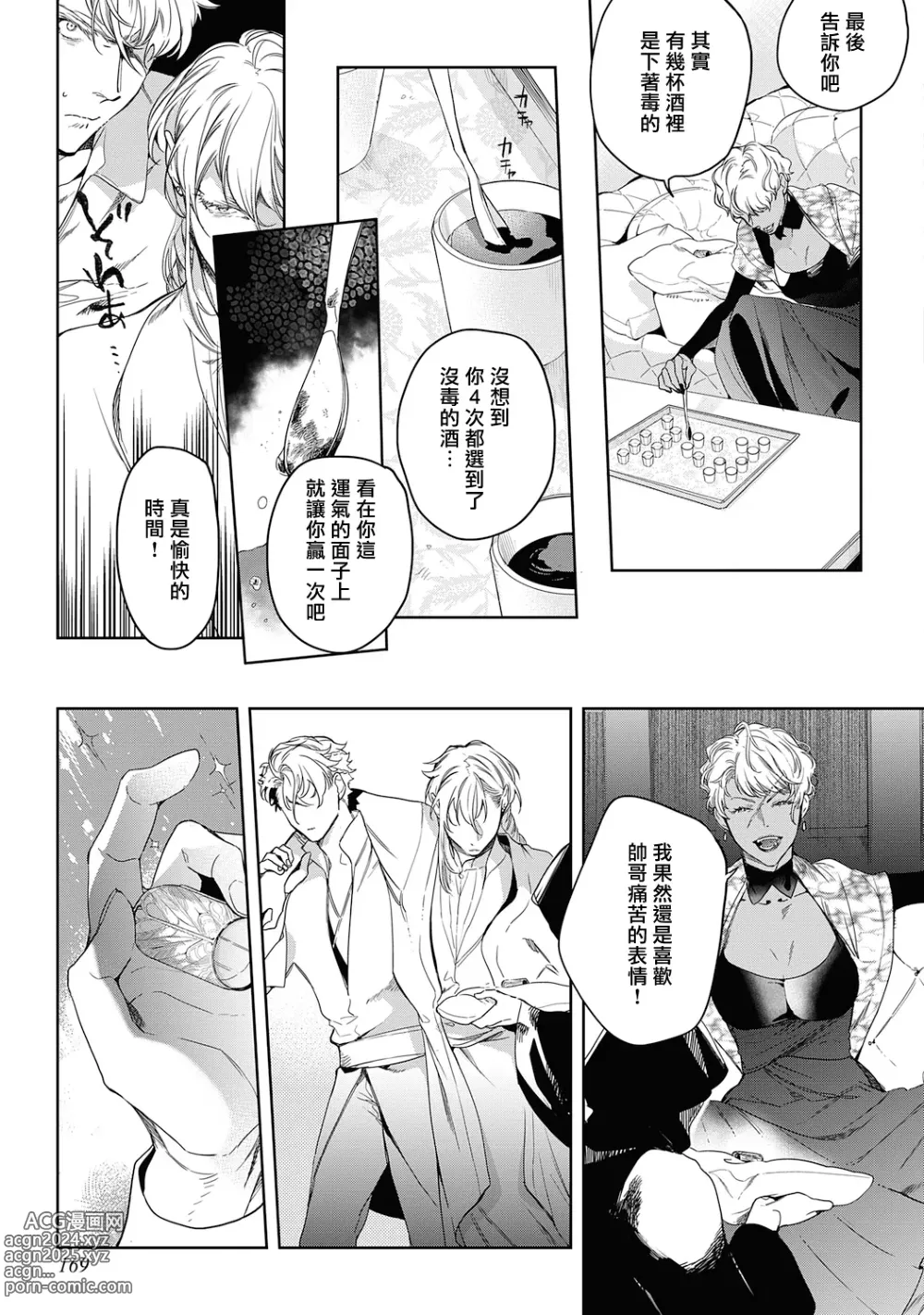 Page 176 of manga 撒哈拉的黑鹫2