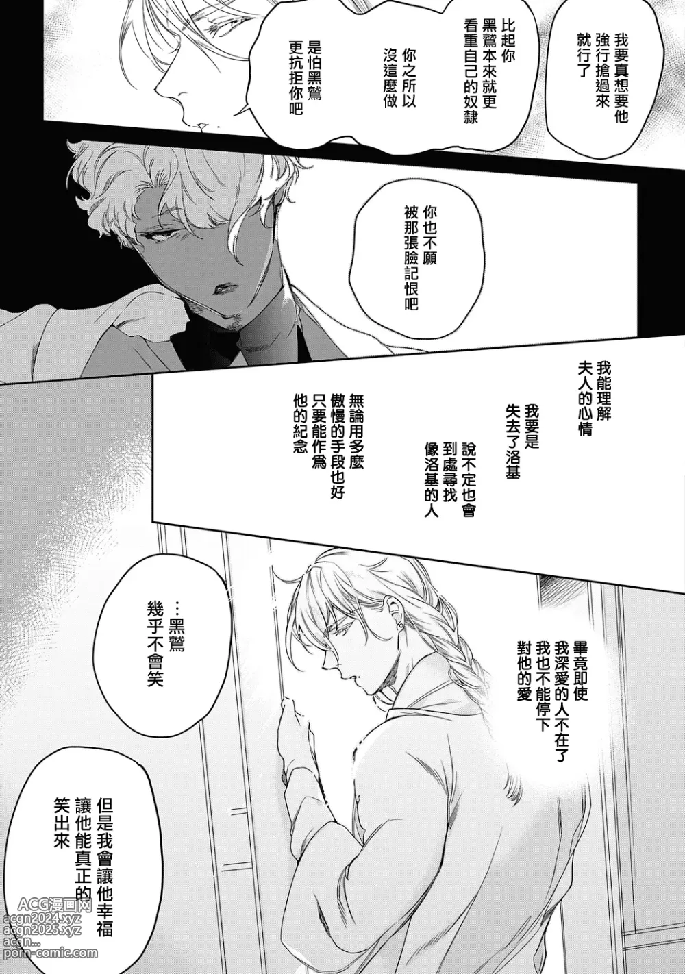 Page 178 of manga 撒哈拉的黑鹫2