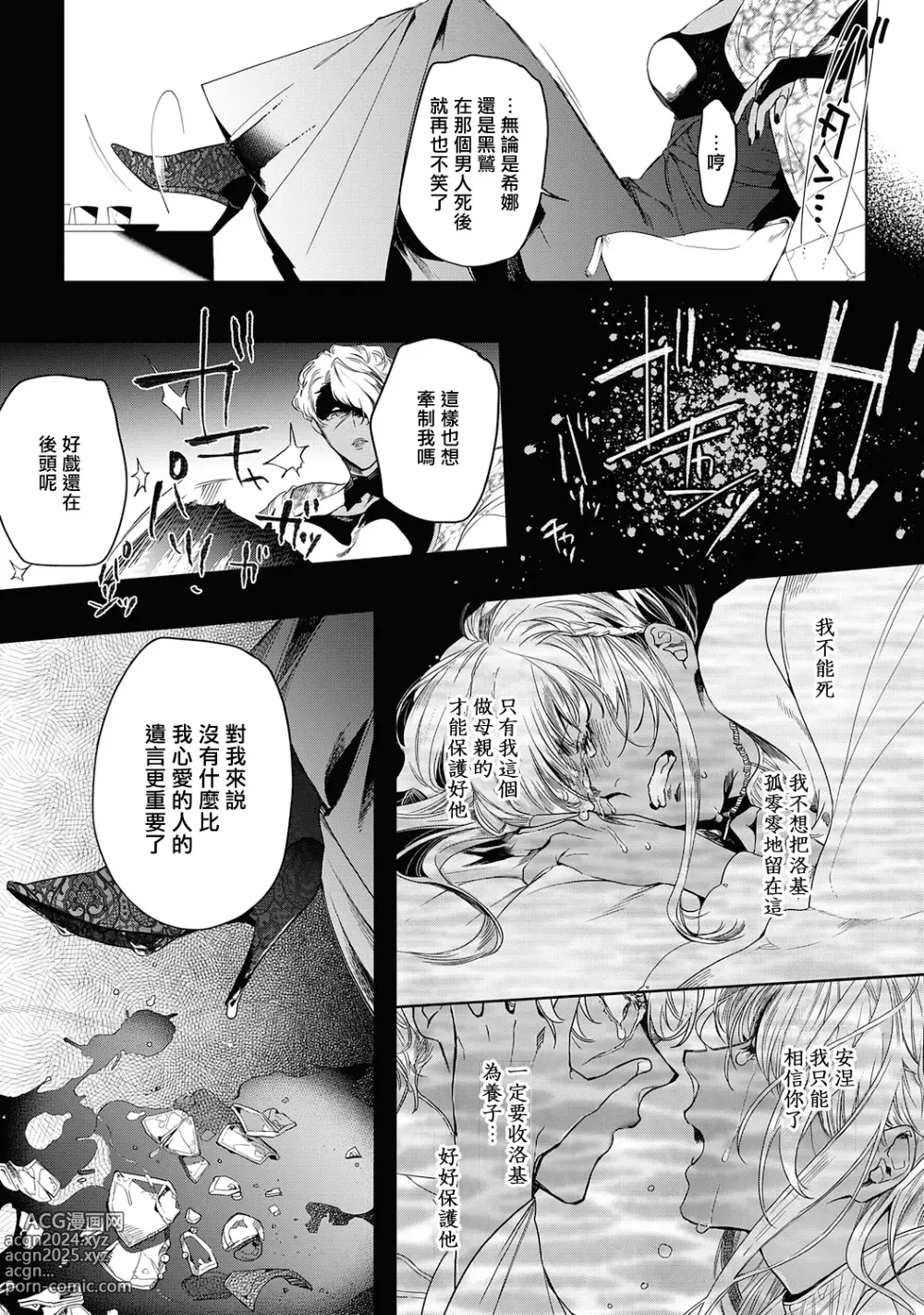 Page 179 of manga 撒哈拉的黑鹫2