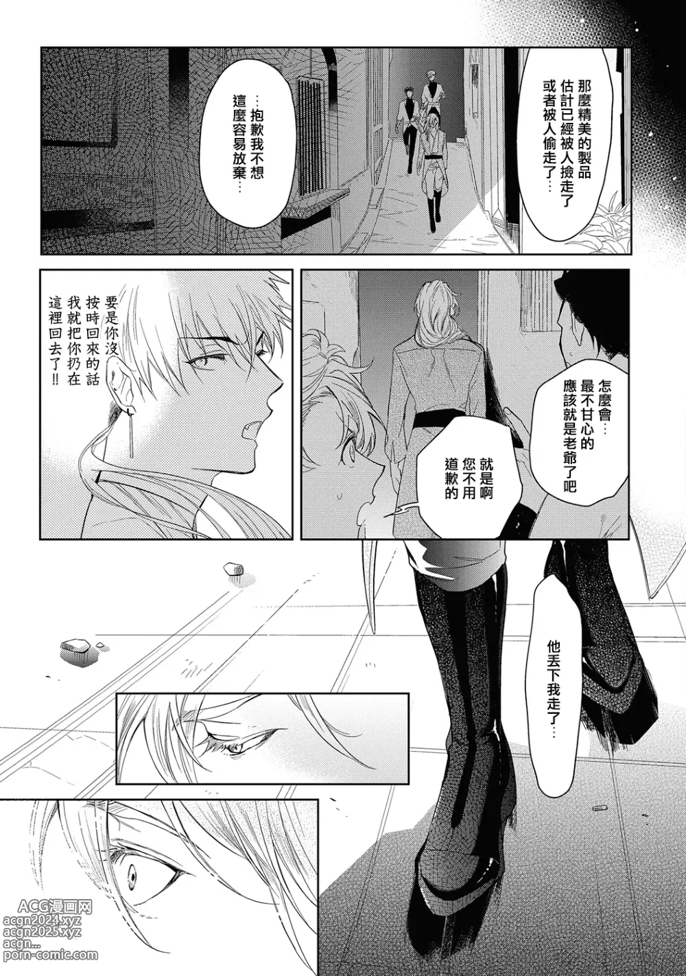 Page 19 of manga 撒哈拉的黑鹫2