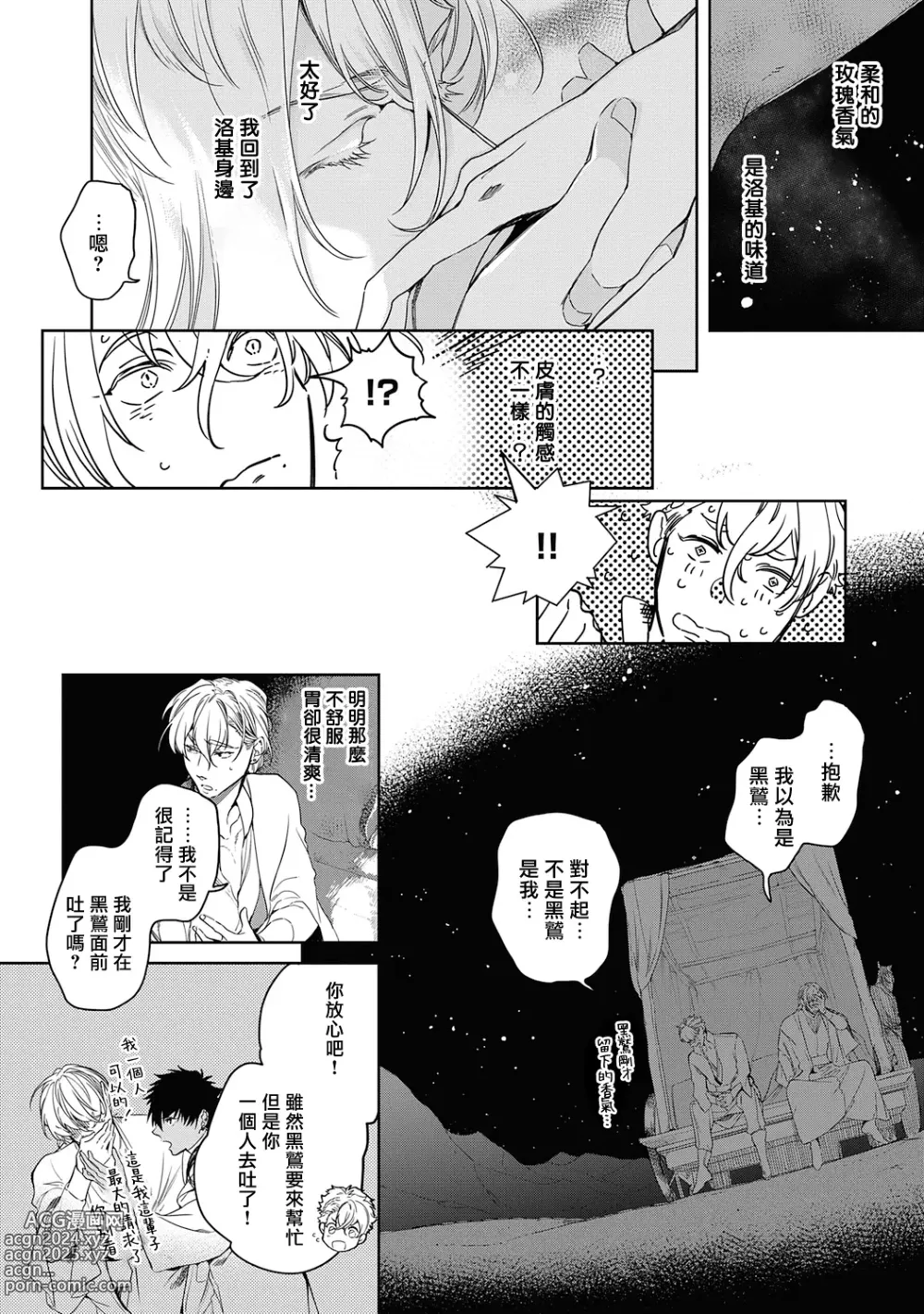 Page 183 of manga 撒哈拉的黑鹫2