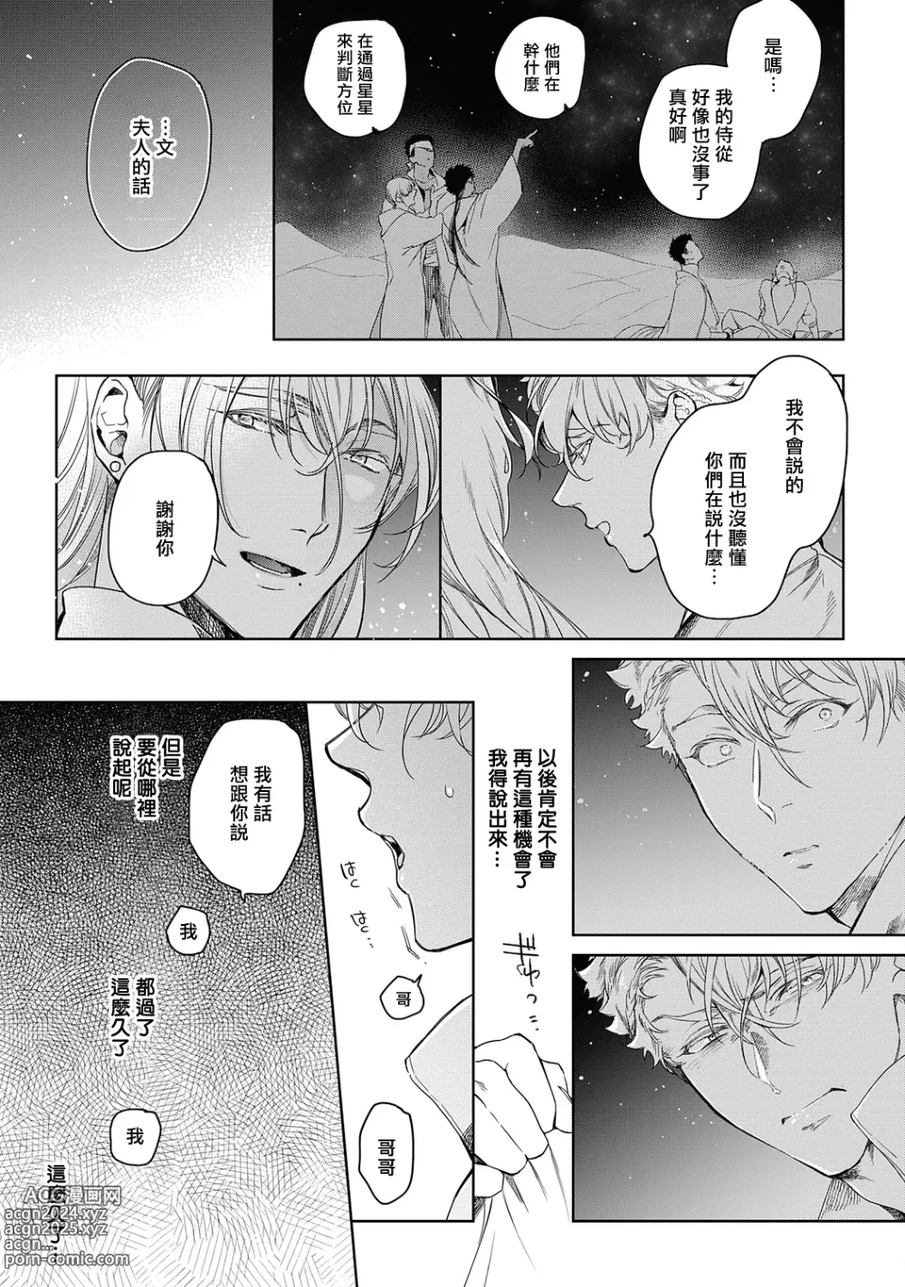 Page 184 of manga 撒哈拉的黑鹫2