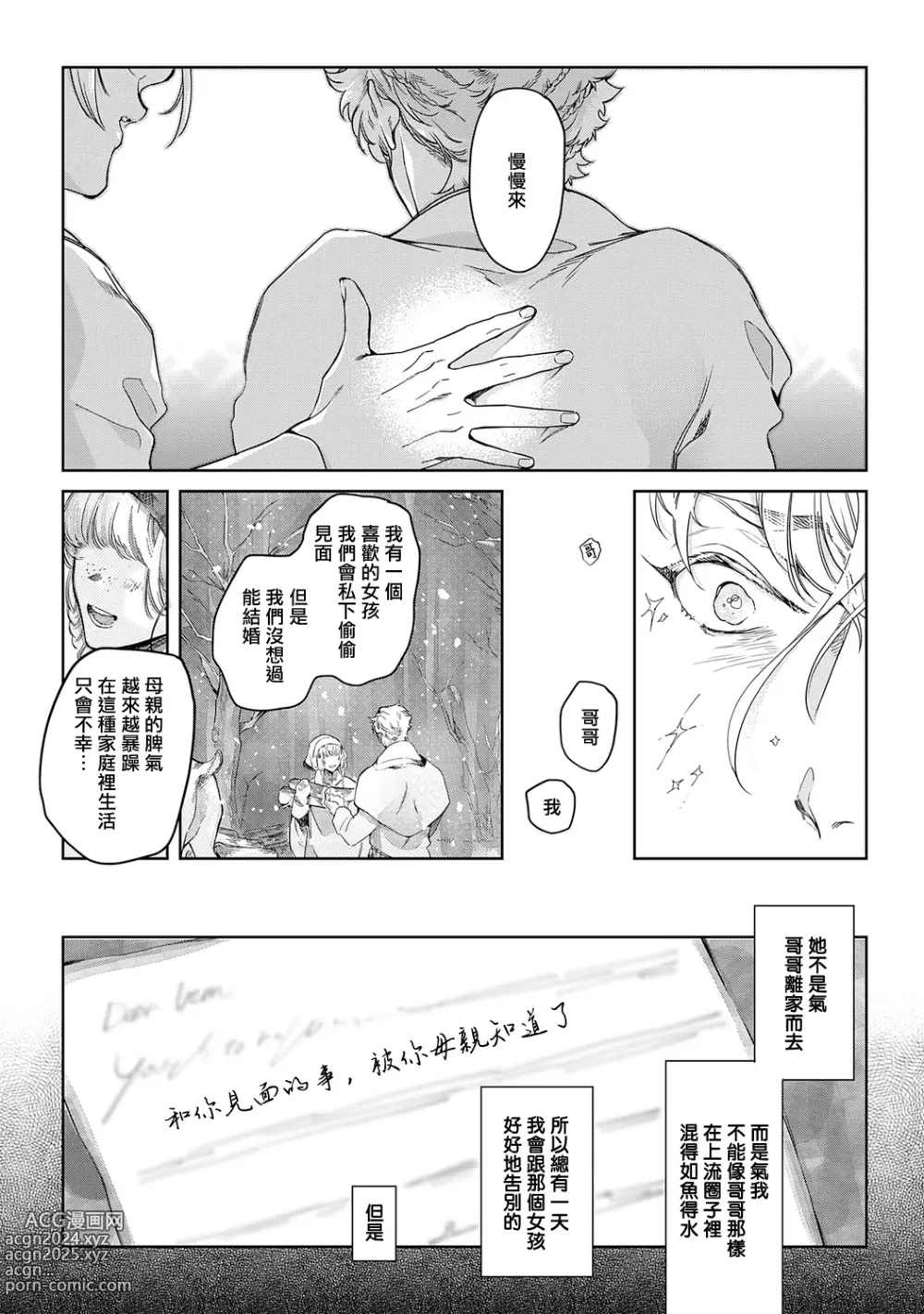 Page 185 of manga 撒哈拉的黑鹫2