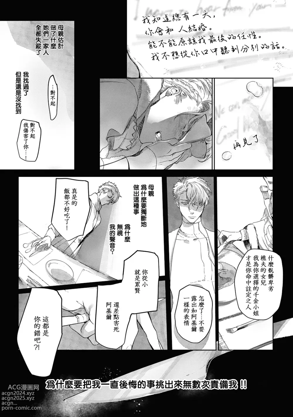 Page 186 of manga 撒哈拉的黑鹫2