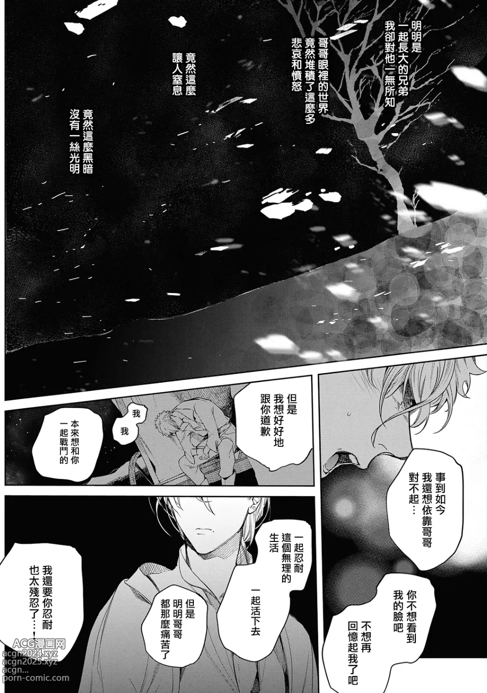 Page 188 of manga 撒哈拉的黑鹫2