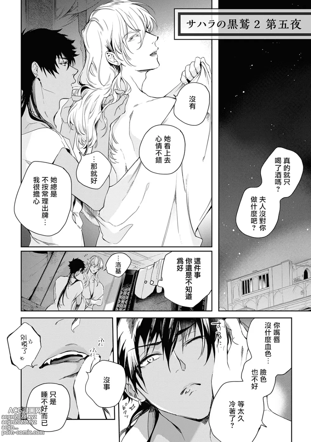 Page 192 of manga 撒哈拉的黑鹫2