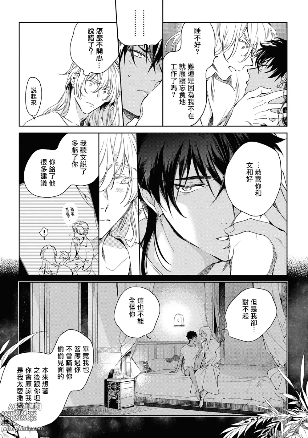 Page 193 of manga 撒哈拉的黑鹫2