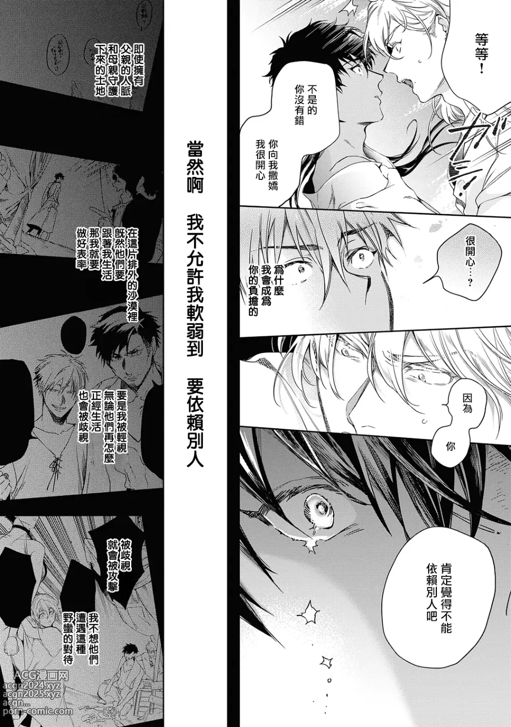 Page 194 of manga 撒哈拉的黑鹫2