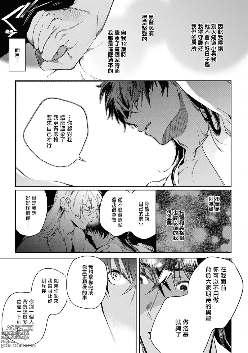 Page 195 of manga 撒哈拉的黑鹫2