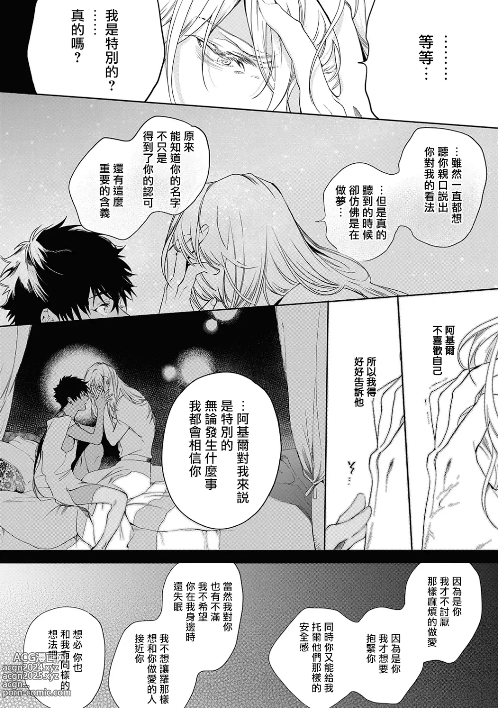 Page 198 of manga 撒哈拉的黑鹫2