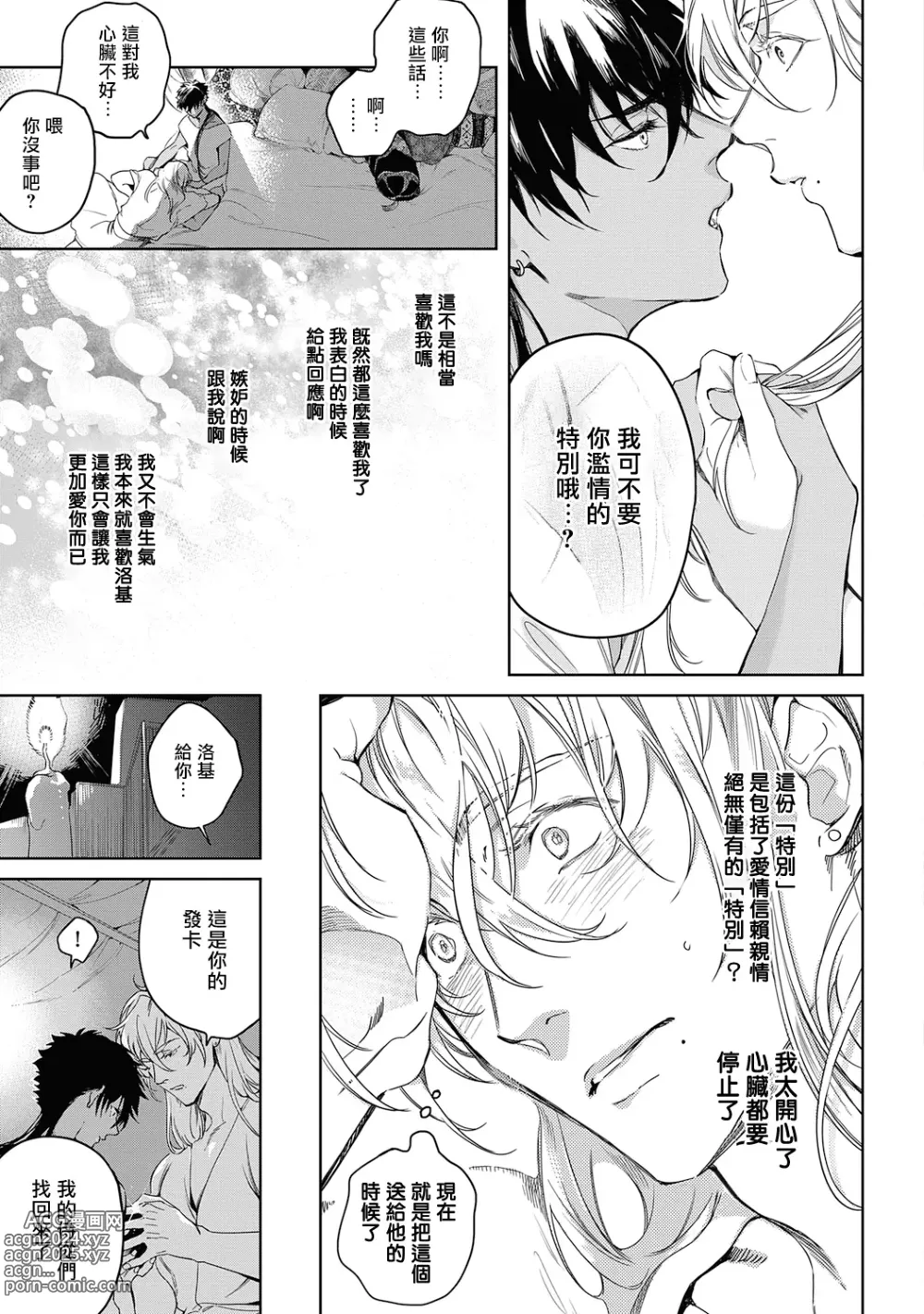 Page 199 of manga 撒哈拉的黑鹫2