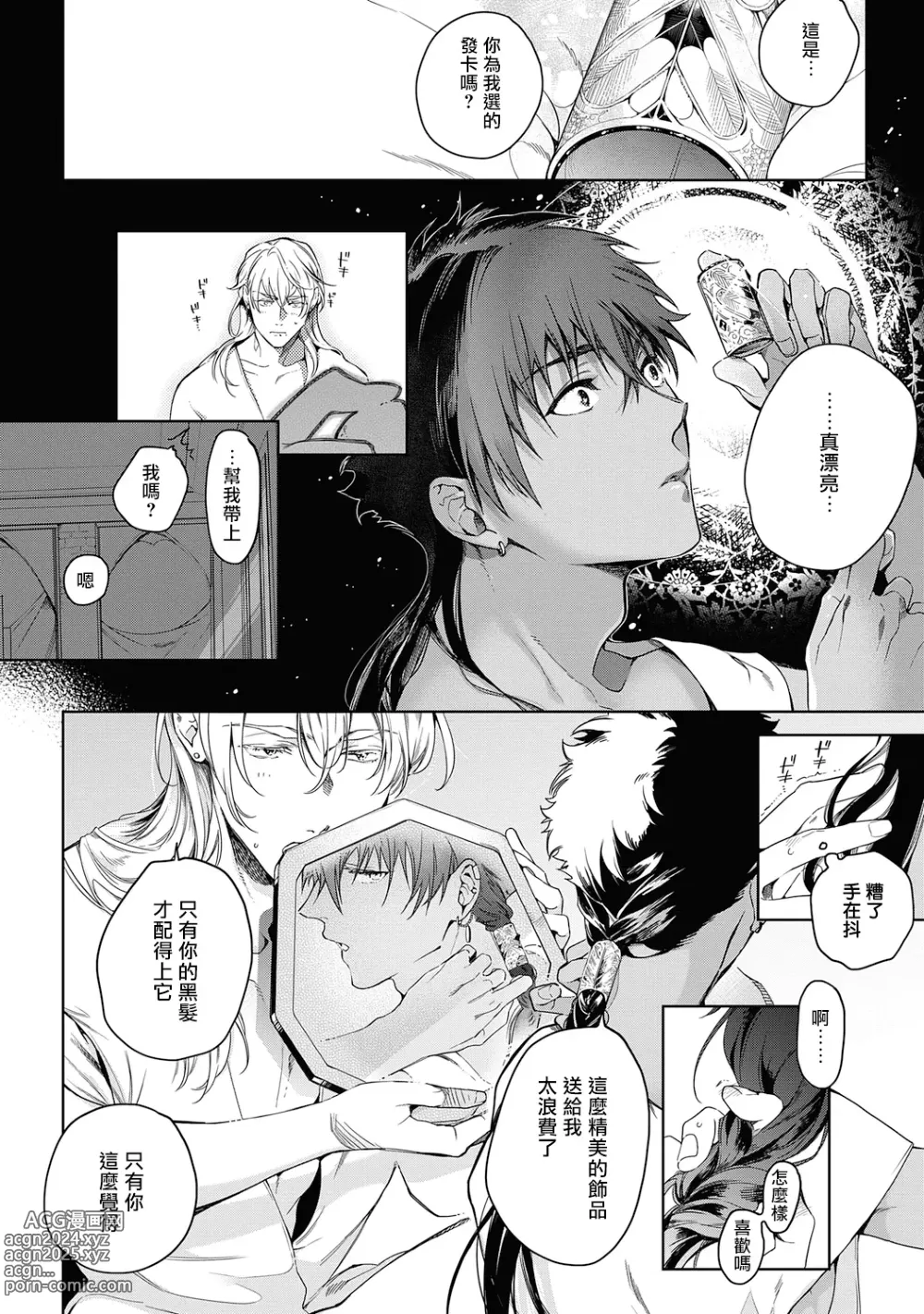 Page 200 of manga 撒哈拉的黑鹫2