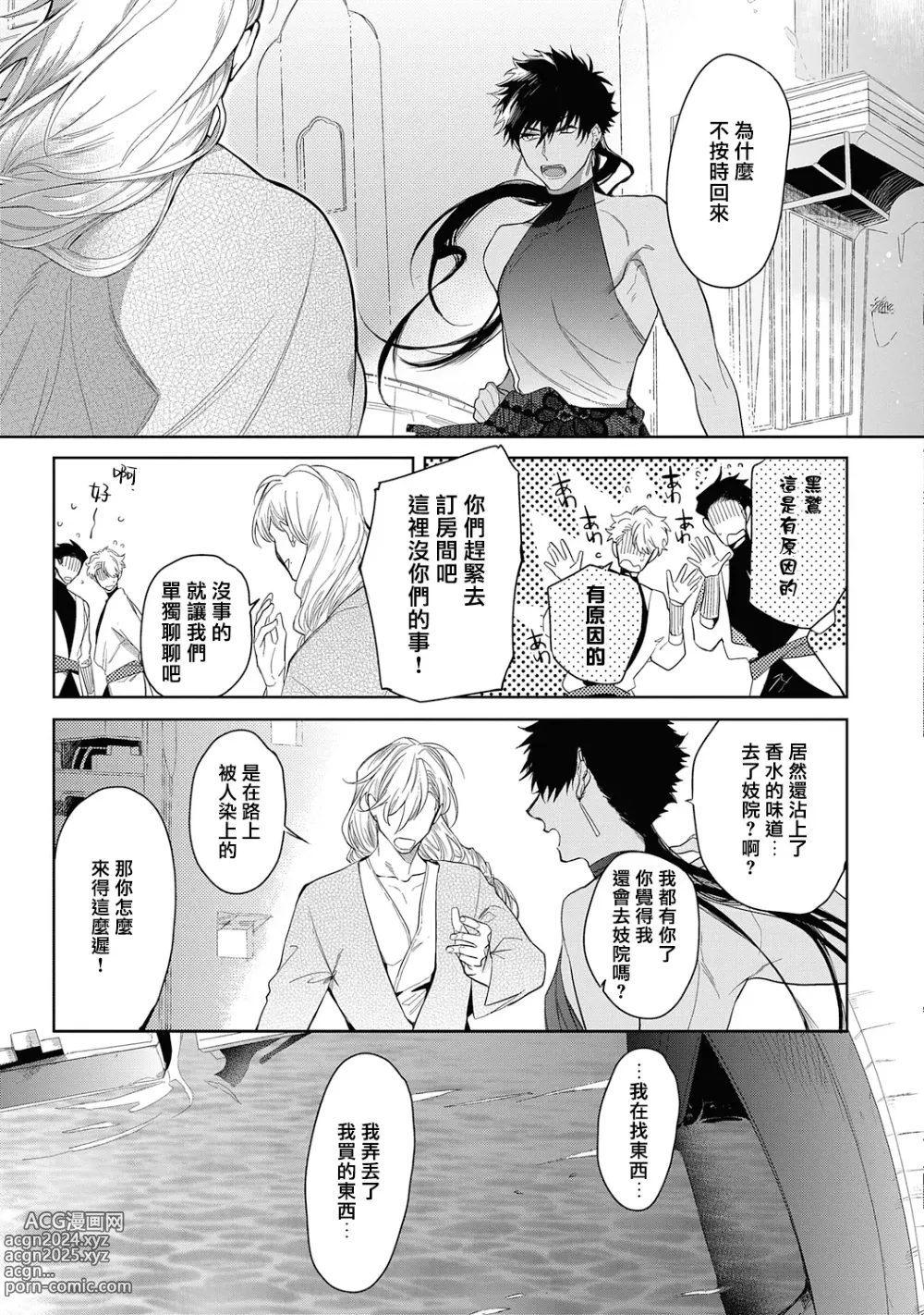 Page 21 of manga 撒哈拉的黑鹫2