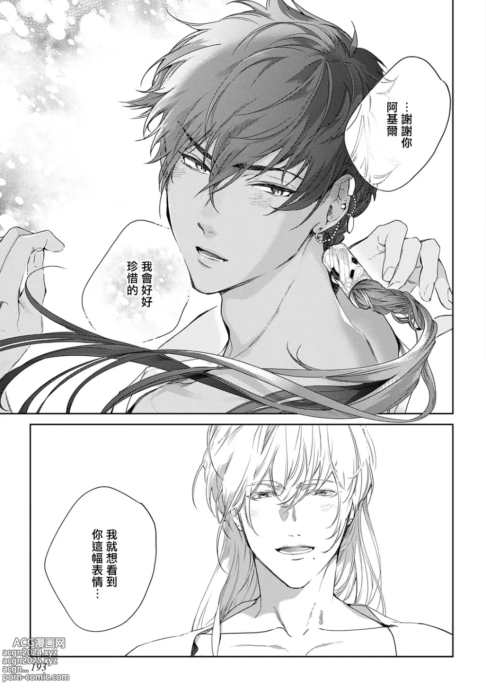 Page 201 of manga 撒哈拉的黑鹫2