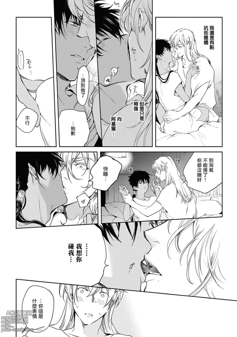 Page 202 of manga 撒哈拉的黑鹫2