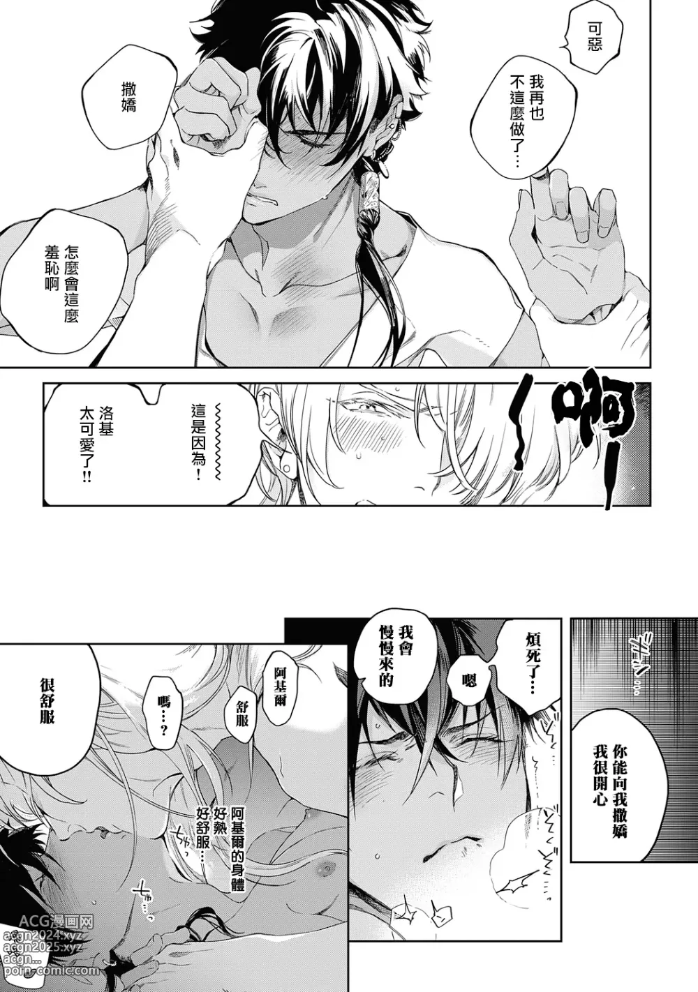 Page 203 of manga 撒哈拉的黑鹫2