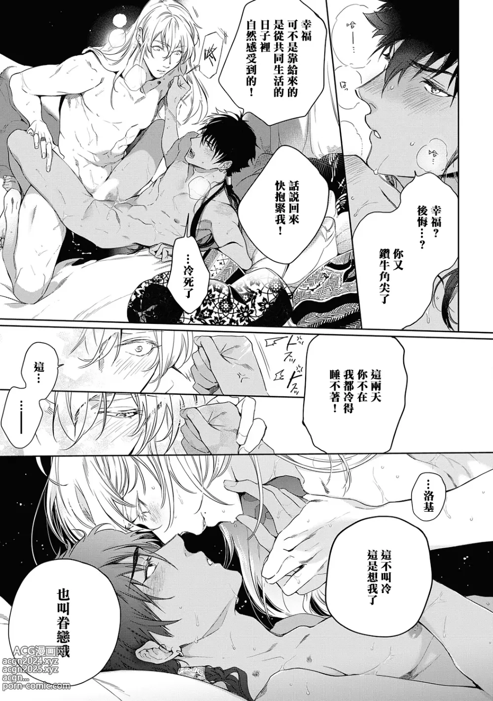 Page 205 of manga 撒哈拉的黑鹫2