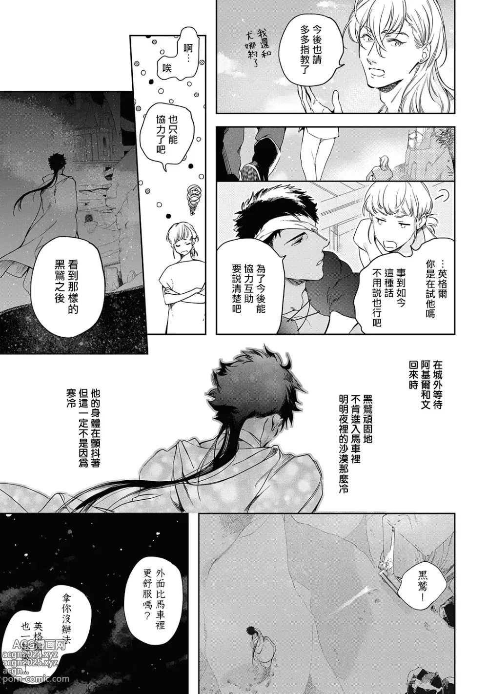 Page 211 of manga 撒哈拉的黑鹫2