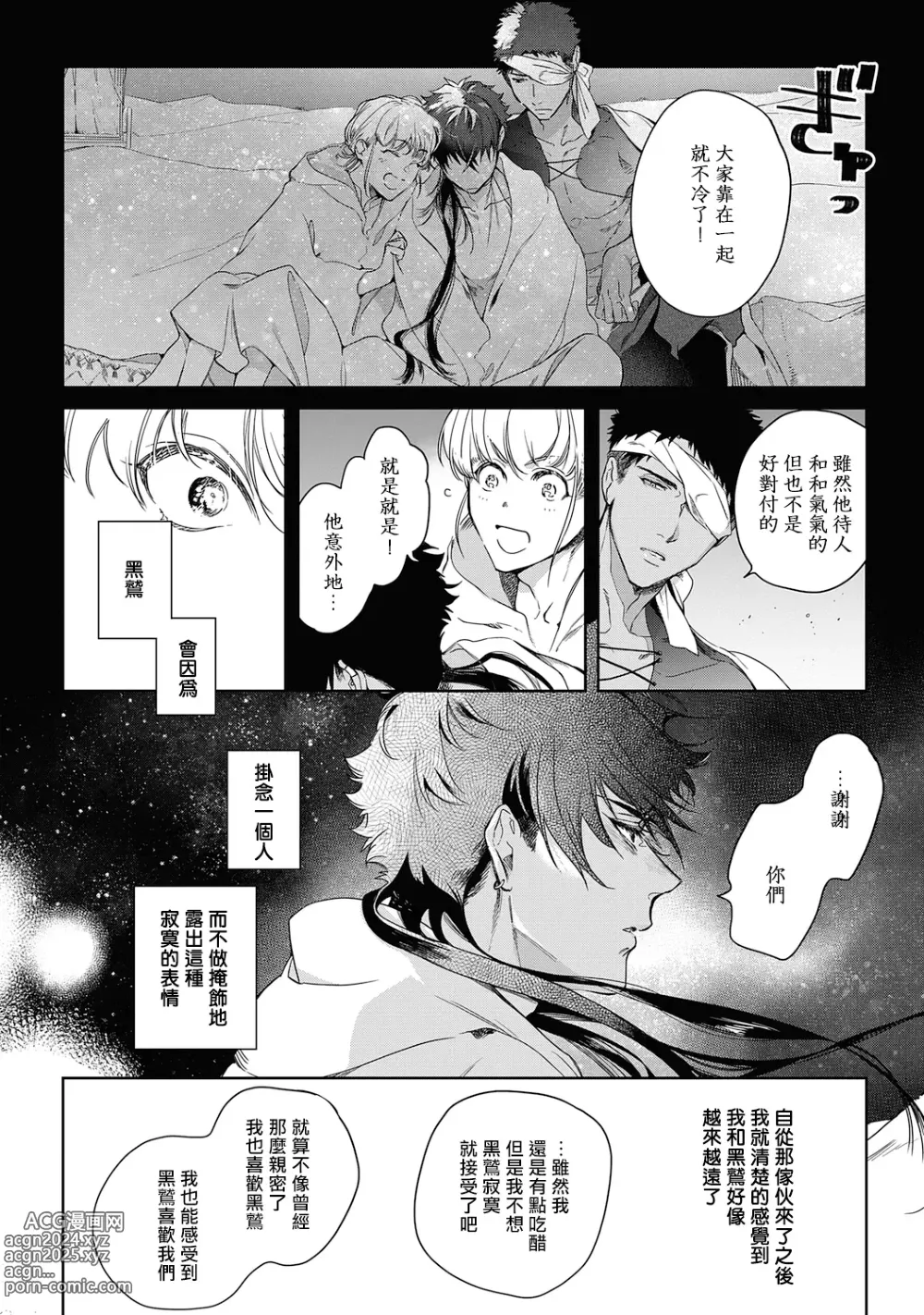 Page 212 of manga 撒哈拉的黑鹫2