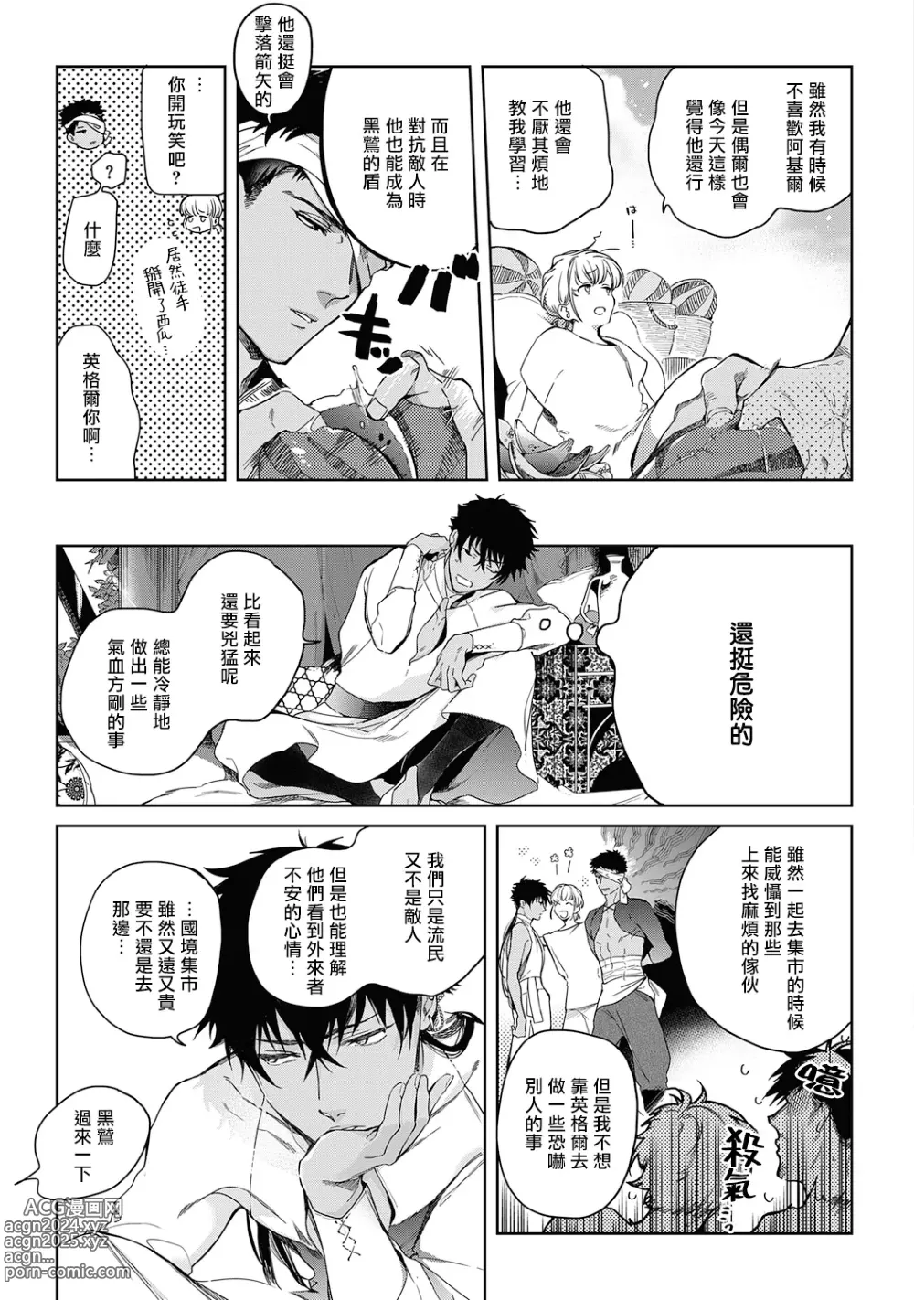 Page 213 of manga 撒哈拉的黑鹫2