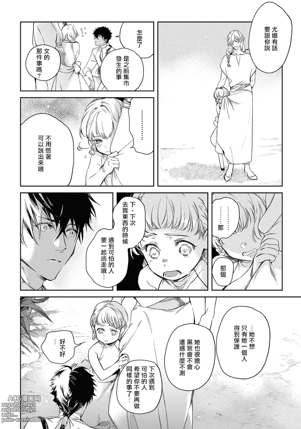 Page 214 of manga 撒哈拉的黑鹫2