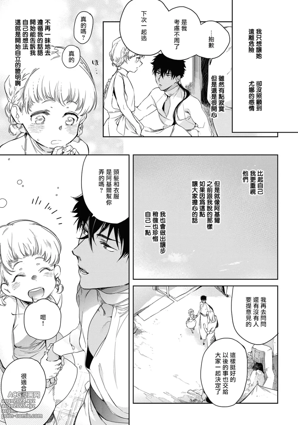 Page 215 of manga 撒哈拉的黑鹫2