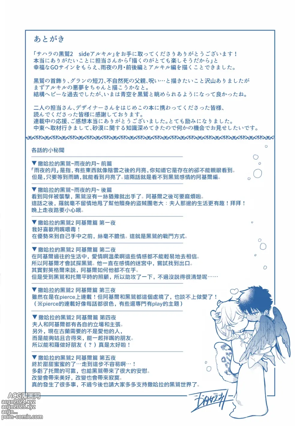 Page 218 of manga 撒哈拉的黑鹫2