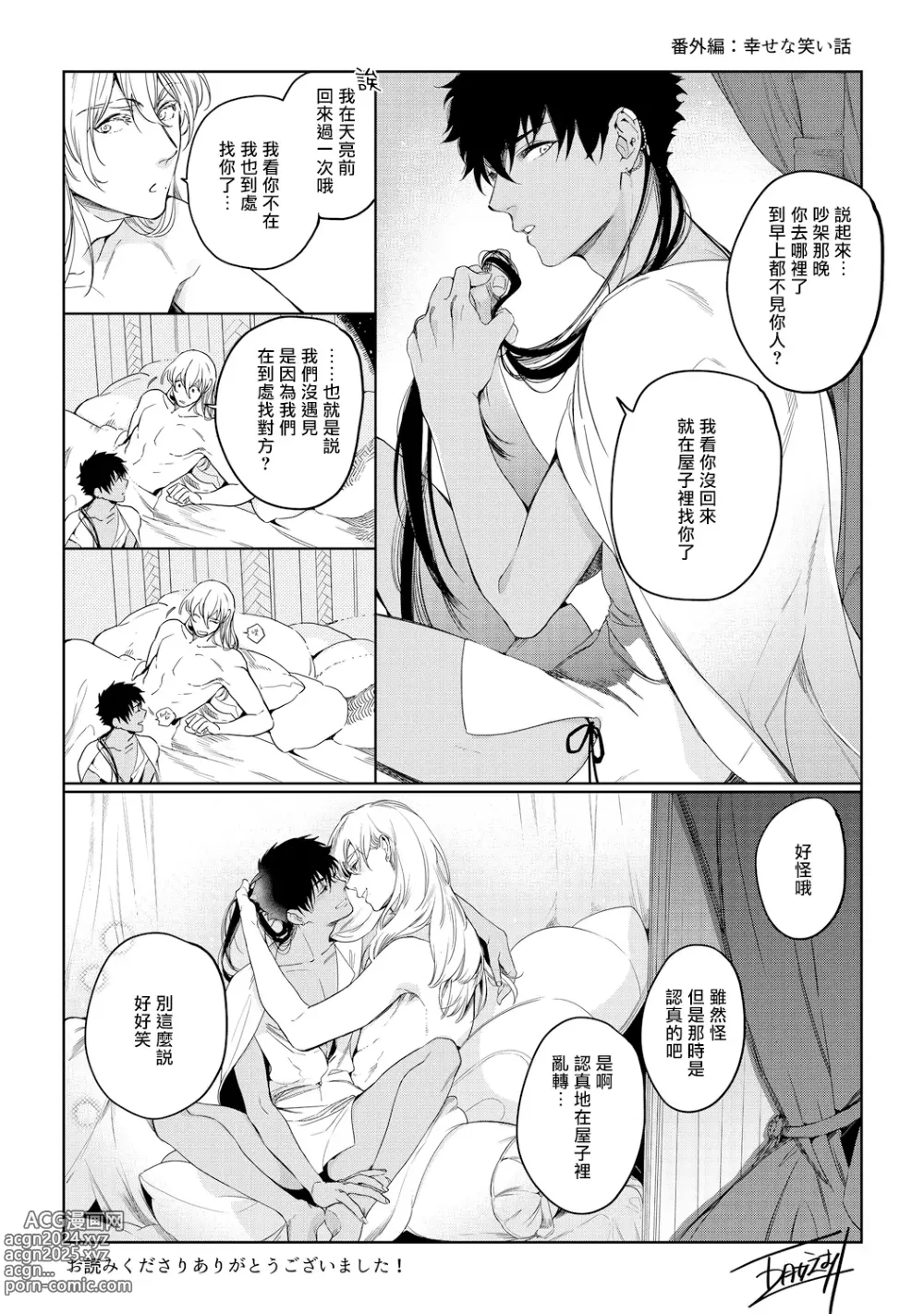 Page 219 of manga 撒哈拉的黑鹫2