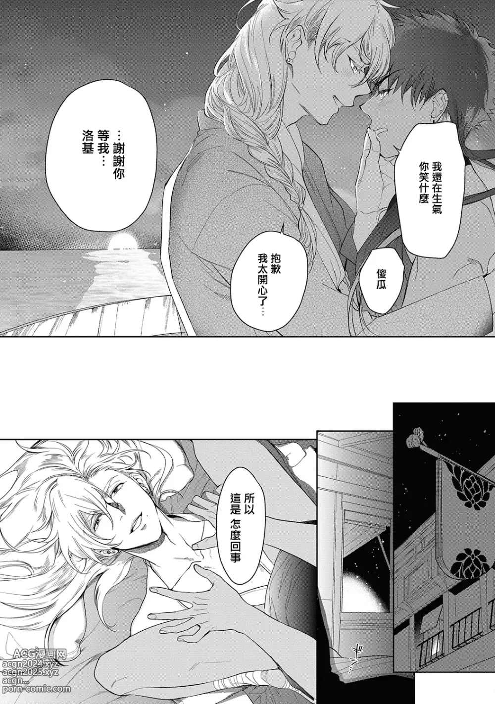 Page 23 of manga 撒哈拉的黑鹫2