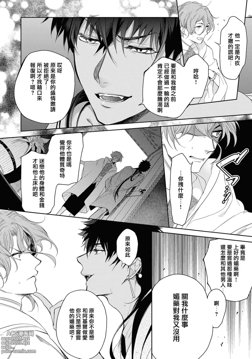 Page 32 of manga 撒哈拉的黑鹫2