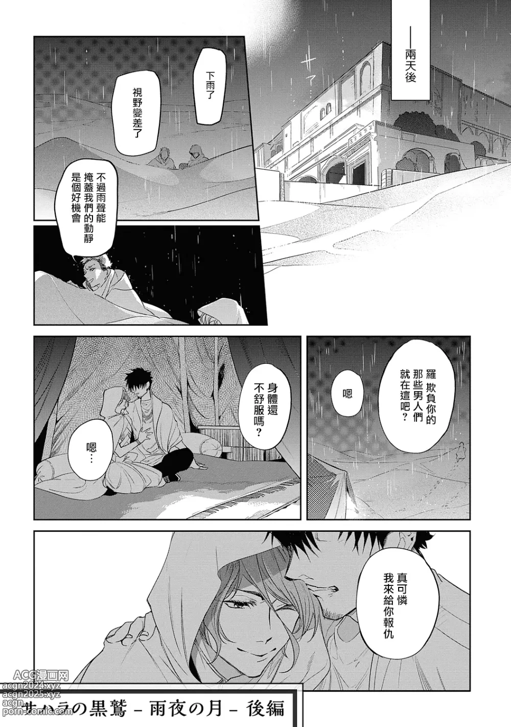 Page 40 of manga 撒哈拉的黑鹫2