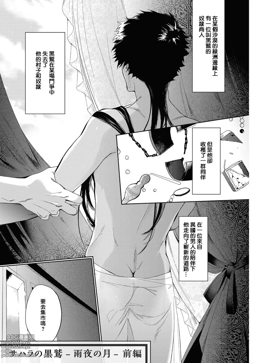 Page 5 of manga 撒哈拉的黑鹫2