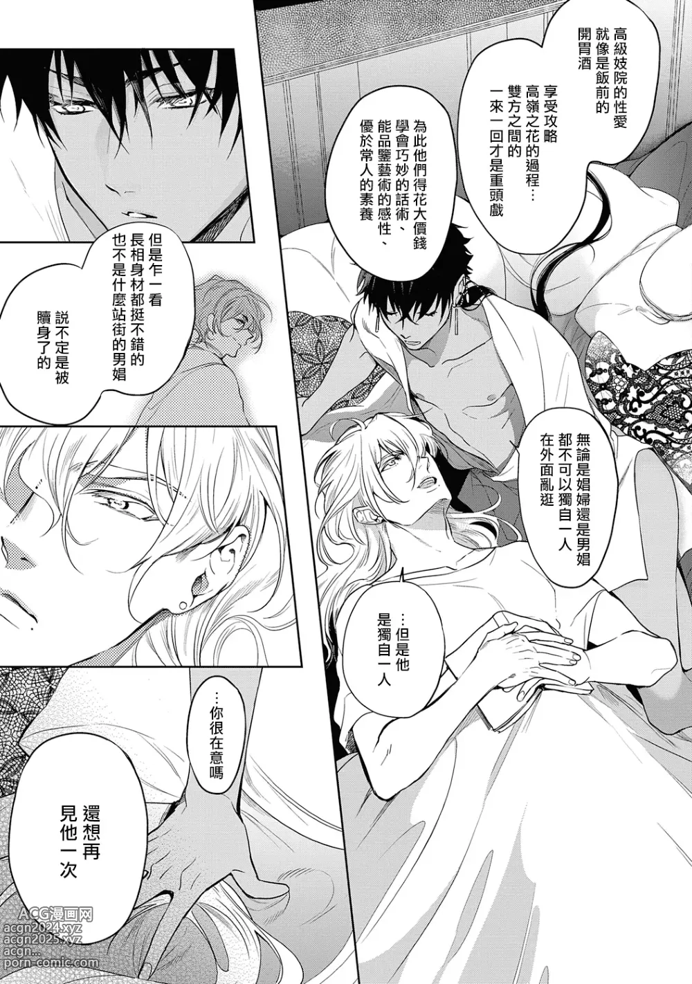 Page 42 of manga 撒哈拉的黑鹫2