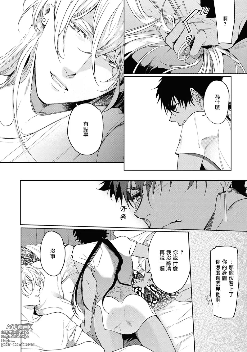 Page 43 of manga 撒哈拉的黑鹫2